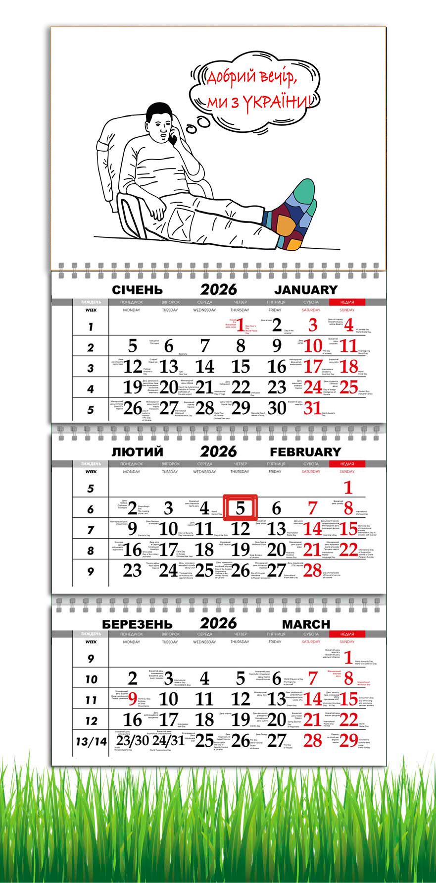 Календарь настенный квартальный на 2026 год APRIORI Доброго вечера мы из Украины на 3 пружины 30х61 см (UA4065)