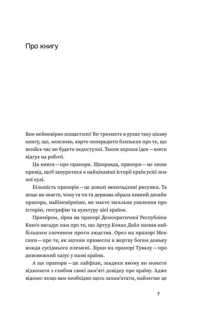 Книга "Що ви несете? Дмитро Дубілет розповідає найцікавіші історії про прапори усіх країн світу" (1387415) - фото 3