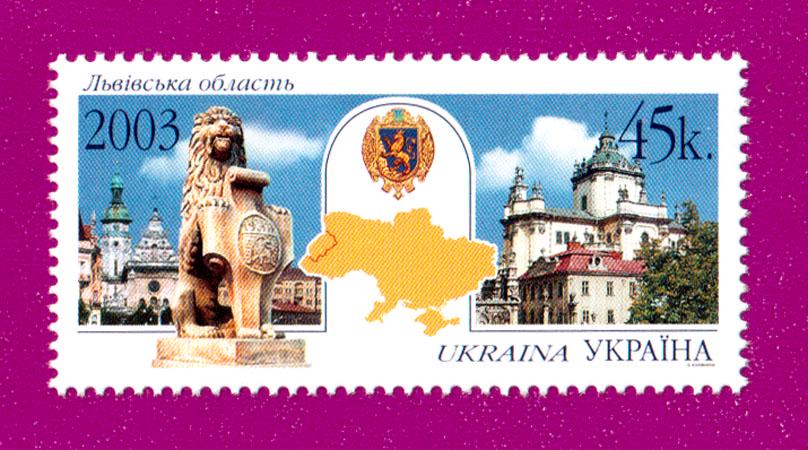 Почтовая марка Украины в 2003 году Львовская область (200330019)