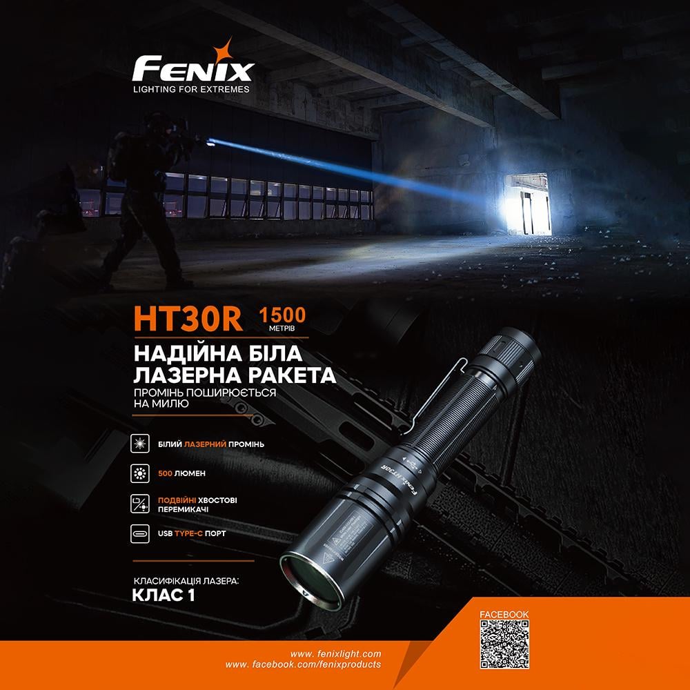 Фонарь лазерный Fenix HT30R 500 лм 1500 м Type-C Черный - фото 11 Фонарь лазерный Fenix HT30R 500 лм 1500 м Type-C Черный - фото 11