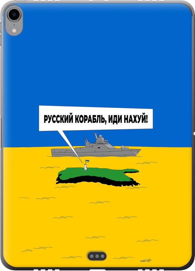 Чехол на iPad Pro 11 2018 Русский военный корабль иди на v5 (5237u-1626-42517)