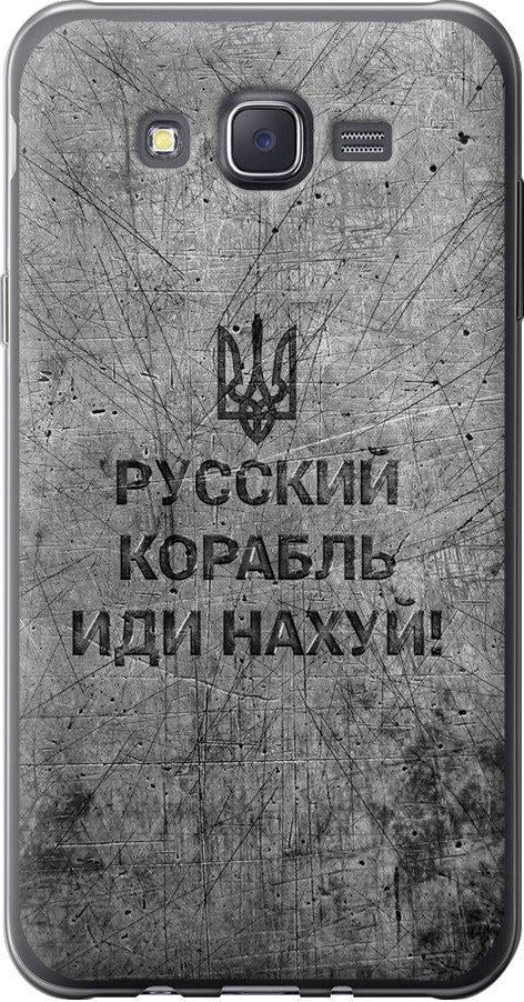 Чехол на Samsung Galaxy J7 J700H Русский военный корабль иди на v4 (5223u-101-42517)