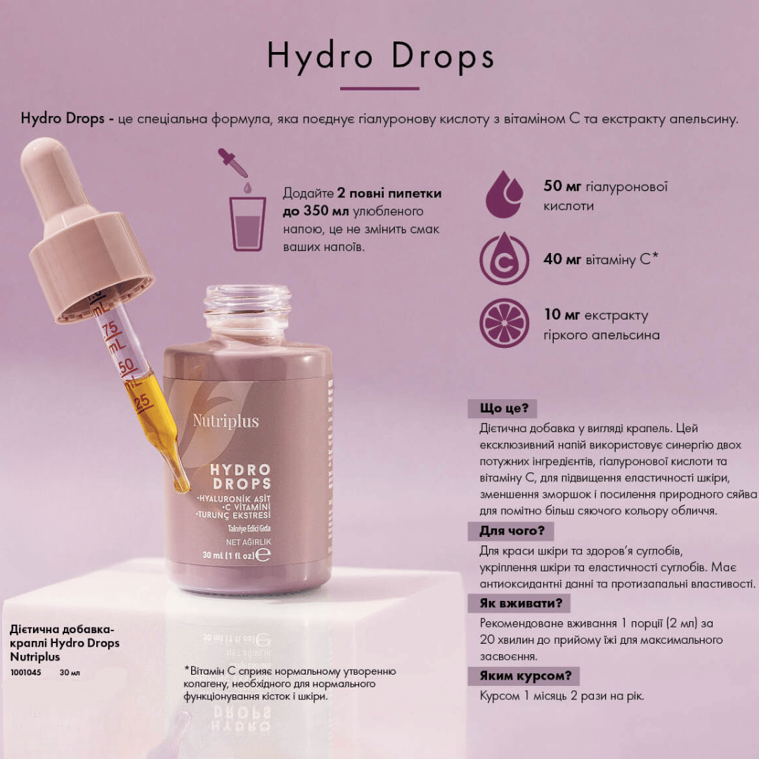 Добавка дієтична Farmasi Nutriplus Hydro Drops для краси та молодості краплі 30 мл (8f5f1ab7) - фото 5
