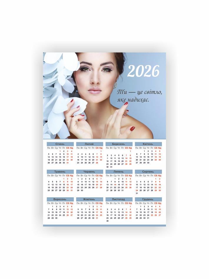 Календар-плакат Vivay Салон краси А3 2026 рік (5543)