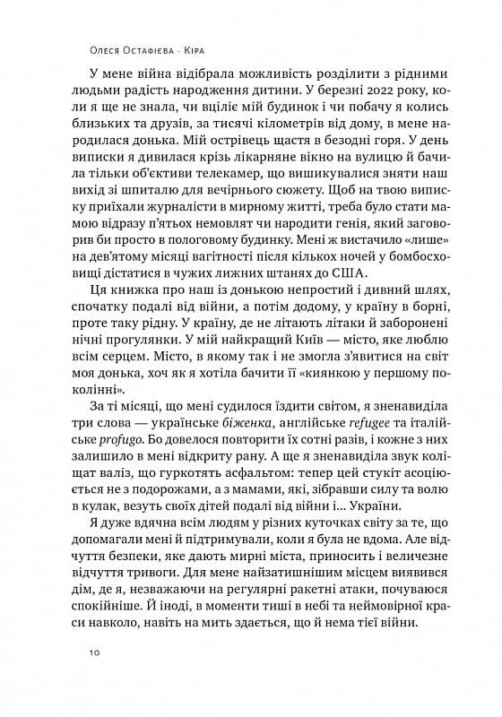 Книга Олеся Остафієва "Кіра Дорога додому" (4727804) - фото 6