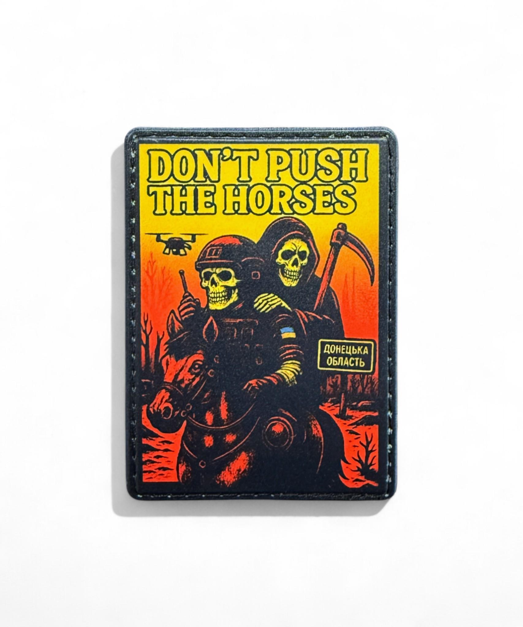 Патч-шеврон Don`t push the horses (29823351)