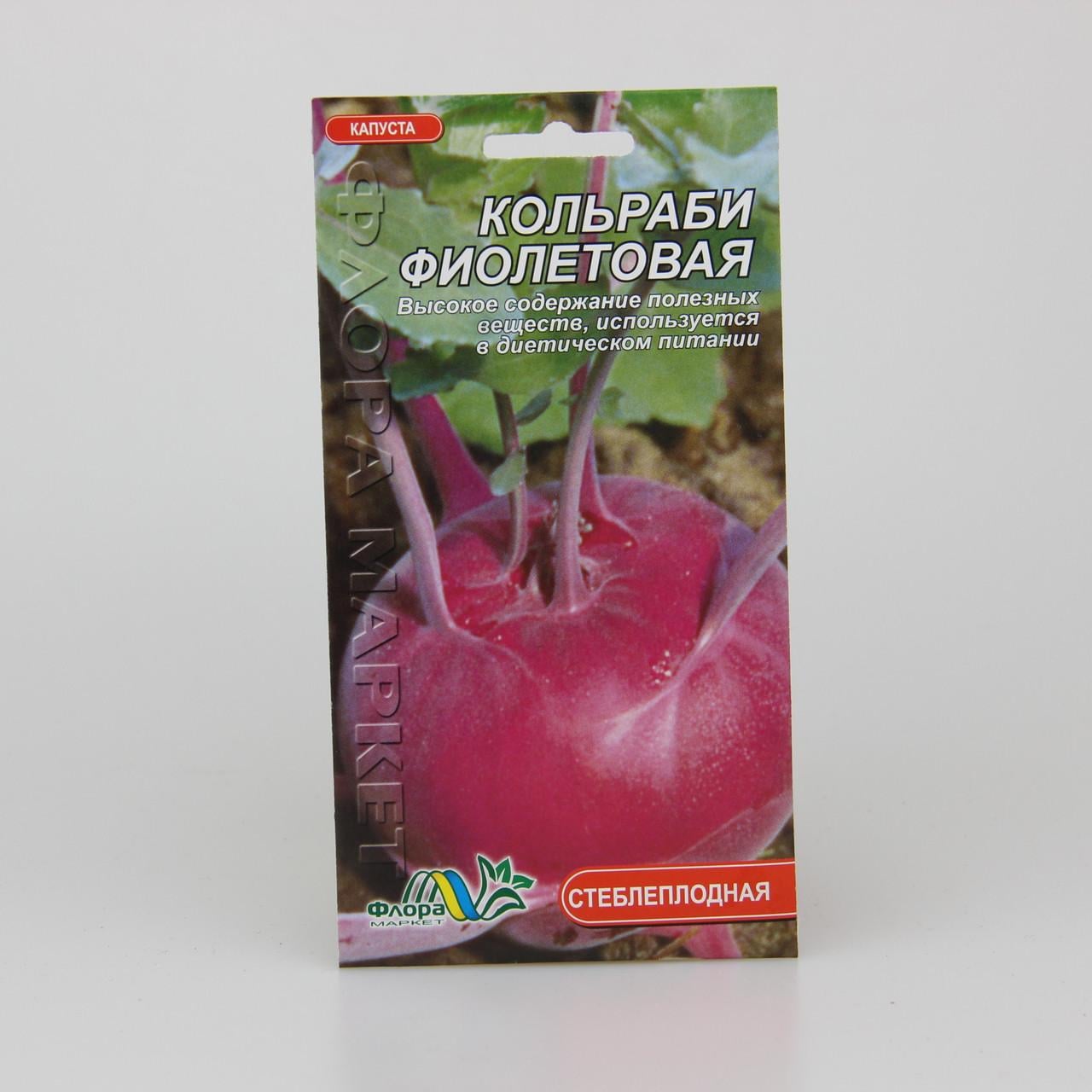 Семена капусты Кольраби Фиолетовая 0,5 г (26554) Семена капусты Кольраби Фиолетовая 0,5 г (26554)