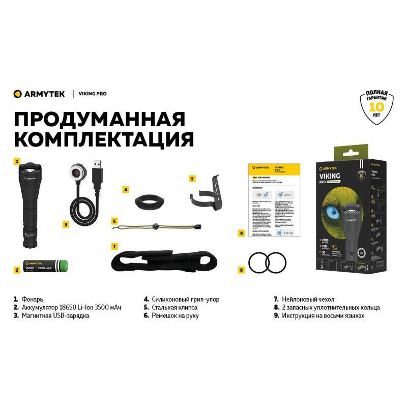 Ліхтар Armytek Viking Pro v3.5 Magnet USB XHP50.2 - фото 23