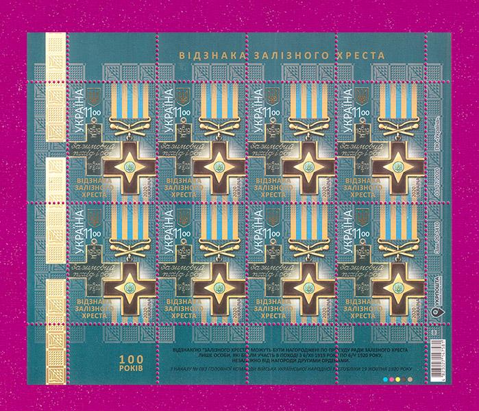 Почтовые марки Украины 2020 лист Отметка железного креста (202040008)