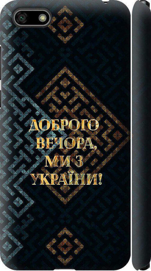 Чехол на Huawei Honor 7A Мы из Украины v3 (5250m-1805-42517)