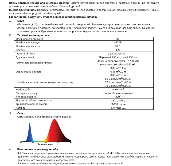Фитолампа светодиодная Feron LB-708 8 Вт E27 (40139) - фото 3