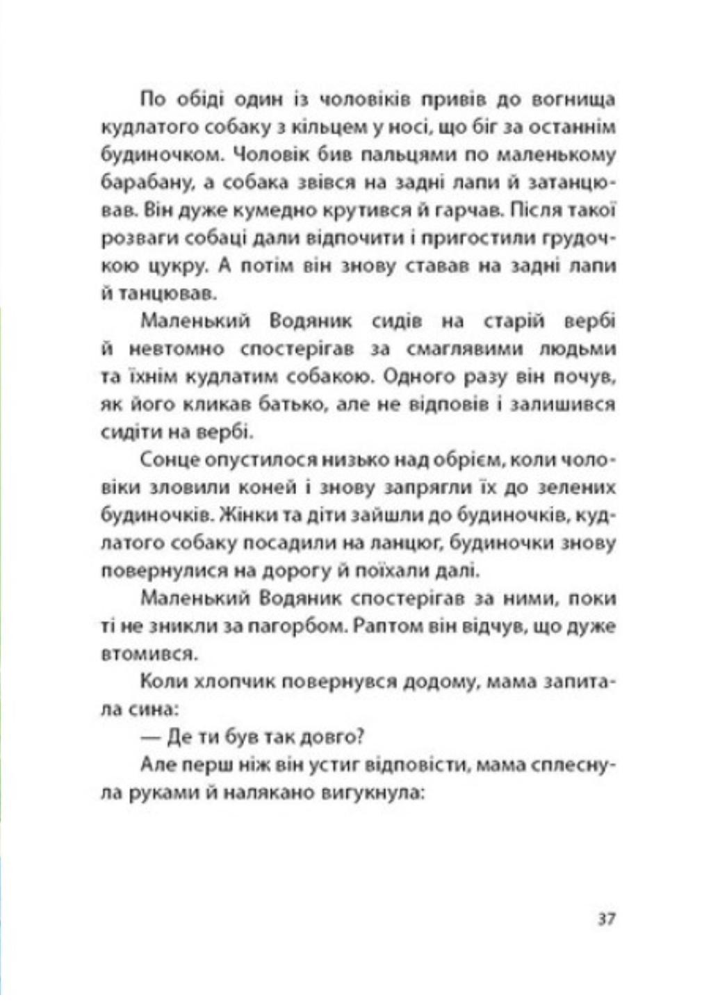 Книга "Казки Пройслера:Маленький Водяник" С1406001У 9786170977939 Отфрід Пройслер - фото 3