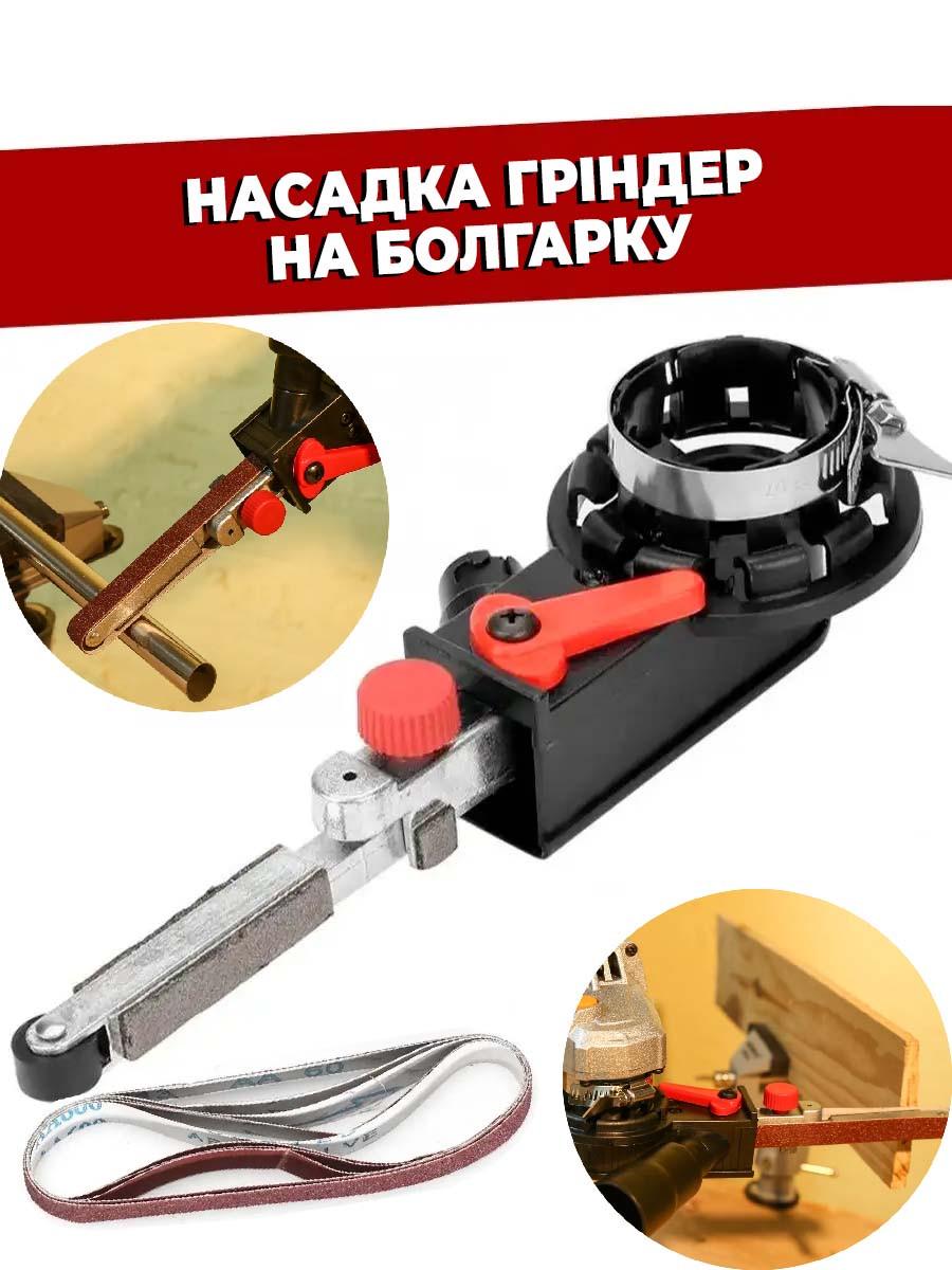 Насадка гриндер WLT на болгарку стрічко-шліфувальний адаптер для УШМ М14 115/125 мм (id_100997) - фото 3 Насадка гриндер WLT на болгарку стрічко-шліфувальний адаптер для УШМ М14 115/125 мм (id_100997) - фото 3