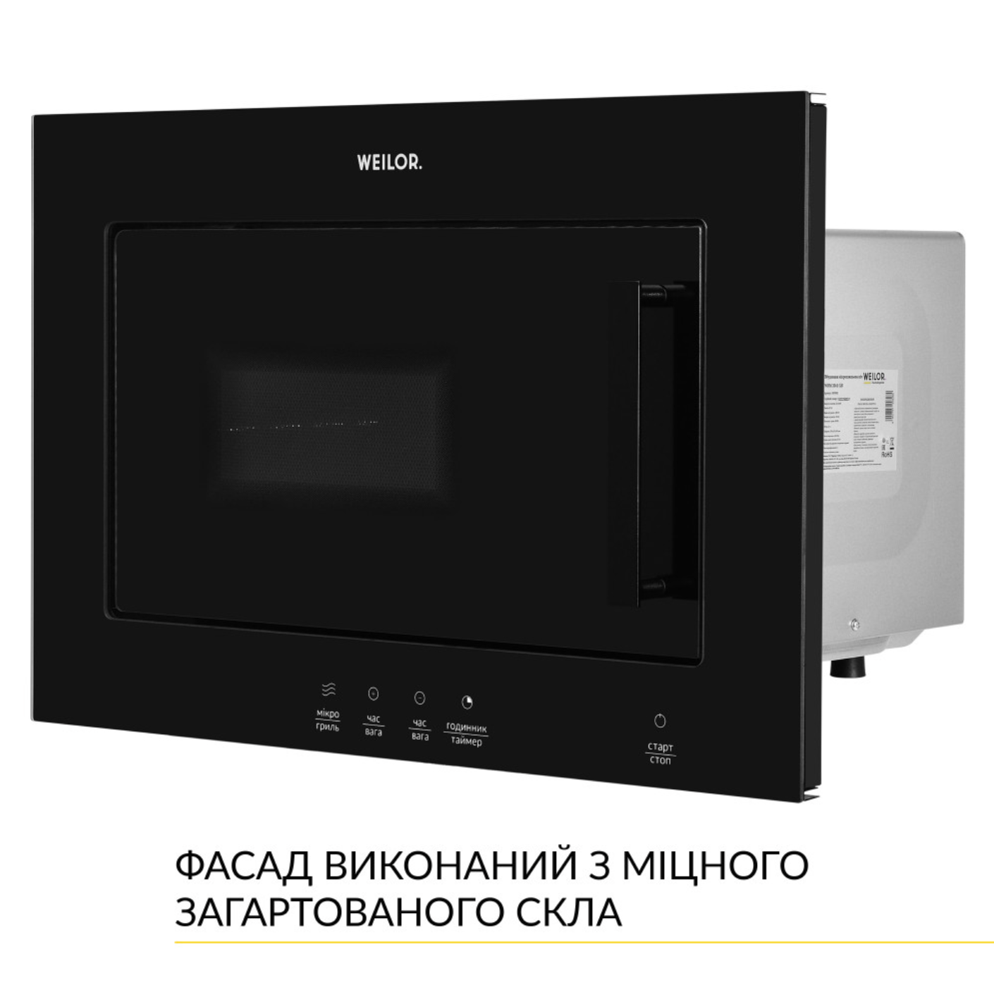 Піч мікрохвильова вбудована Weilor WBM 2041 GB - фото 5