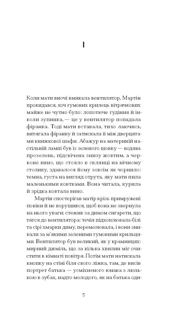 Книга "Дім без господаря" Бьолль Гайнрих СТ902363У (9786175222560) - фото 2