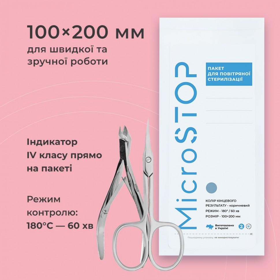 Крафт пакети Micro Stop Pro з індикатором 4 класу 100х200 мм 100 шт. - фото 3