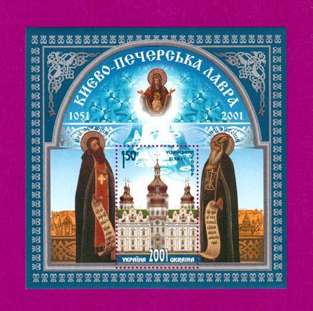 Почтовый блок Украины 2001 Киево-Печерская Лавра (200110003)