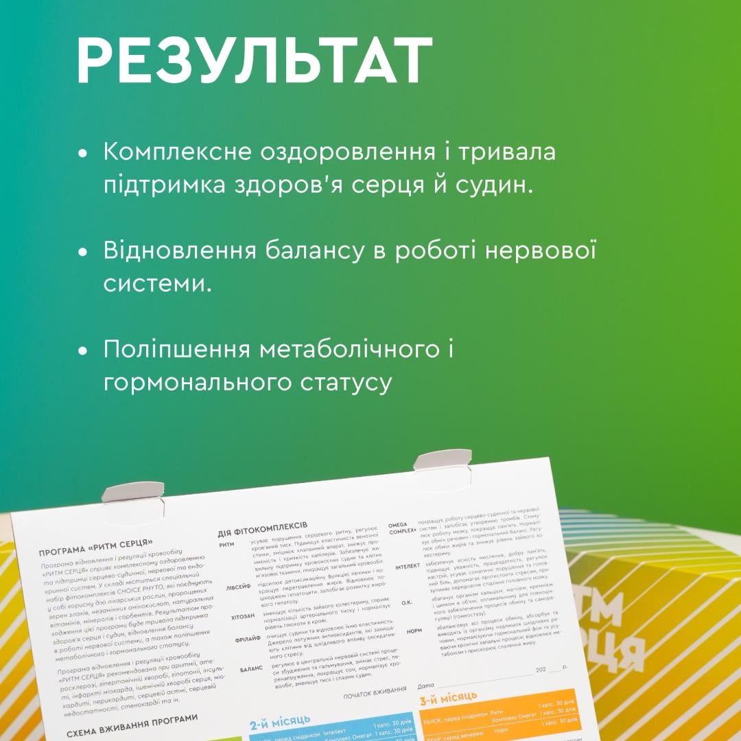 Программа для улучшения работы сердца Choice Ритм сердца (99101151101) - фото 5