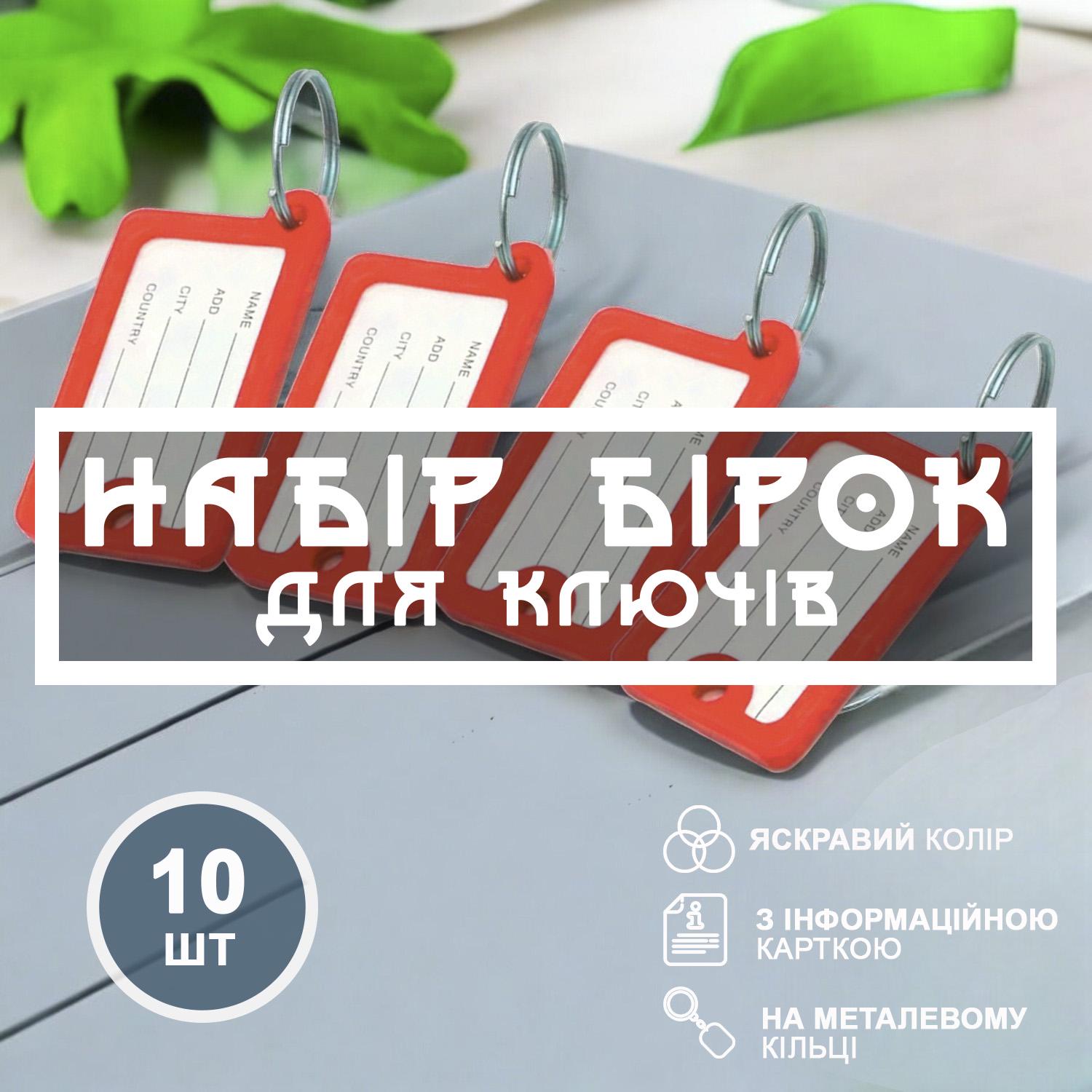 Брелок-бирка для ключей GDragon Home с надписью пластик 10 шт. Красный (98_2_10_3) - фото 2