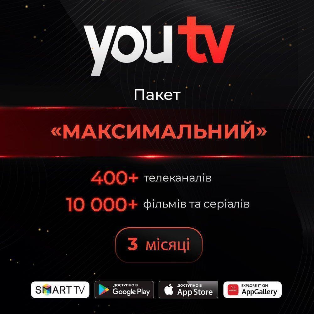 Тариф Максимальний+ від YouTV на 3 місяці 400+ телеканалів 18 000+ фільмів/шоу/серіалів (405)