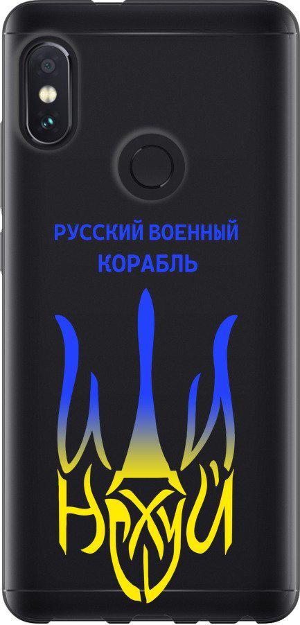 Чехол на Xiaomi Redmi Note 5 Русский военный корабль иди на v7 (5261u-1516-42517) Чехол на Xiaomi Redmi Note 5 Русский военный корабль иди на v7 (5261u-1516-42517)