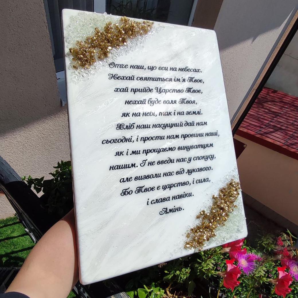 Молитва из эпоксидной смолы Отче наш 70х48 см