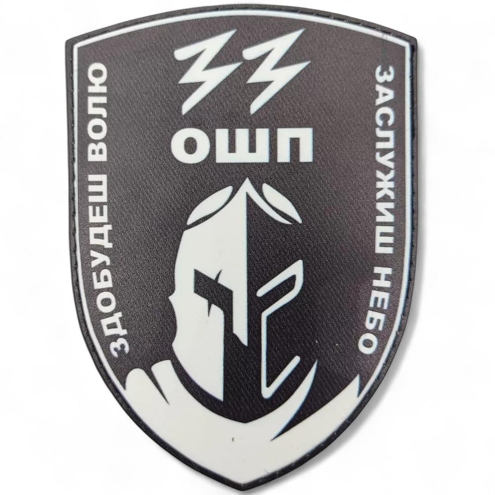 Патч-шеврон 33 ОШП "Здобудеш волю Заслужиш небо" Черно-белый (29467689)