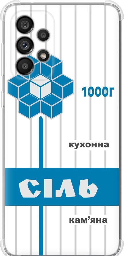 Чехол на Samsung Galaxy A73 A736B Соль UA (5625sp-2586-42517)
