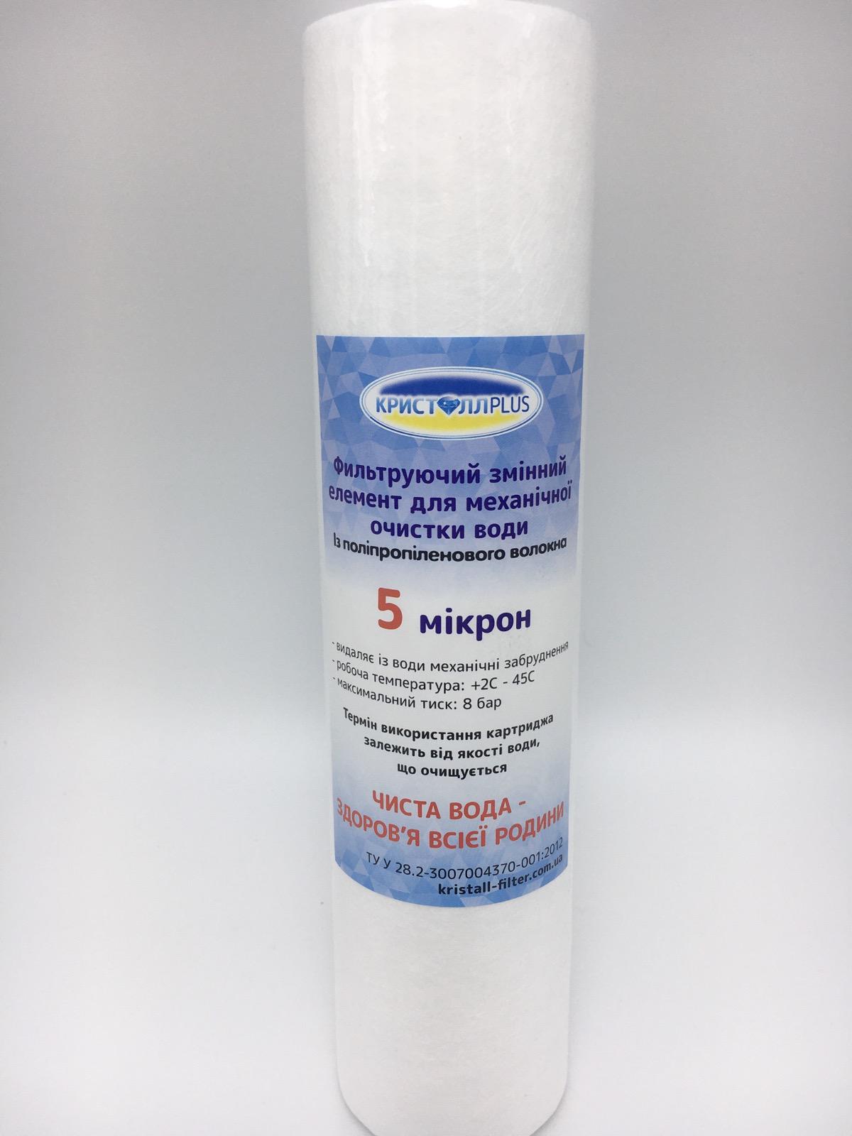 Картридж механической очистки КристаллPLUS РР из полипропиленового волокна 5 мкм (00-02)