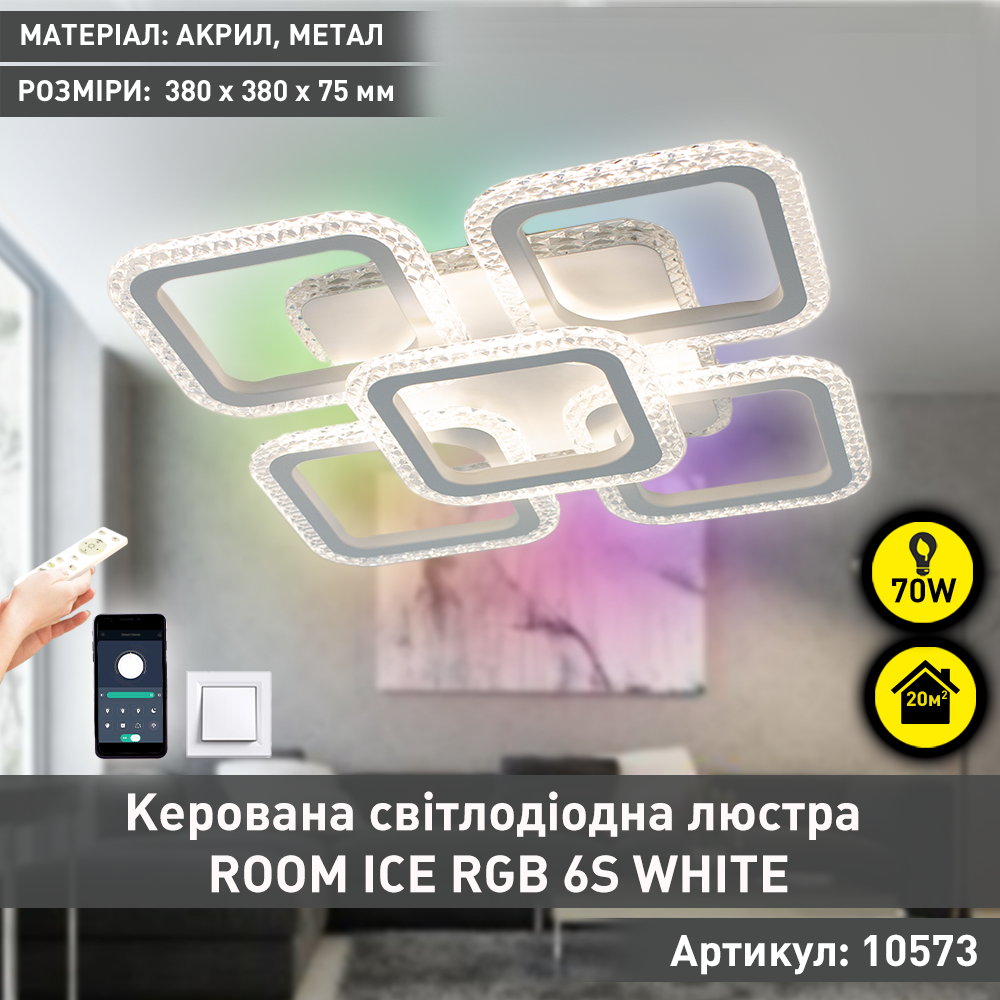 Люстра ESLLSE ROOM ICE RGB 6S с пультом 70W 380x380x75 мм Белый (10573) - фото 2 Люстра ESLLSE ROOM ICE RGB 6S с пультом 70W 380x380x75 мм Белый (10573) - фото 2