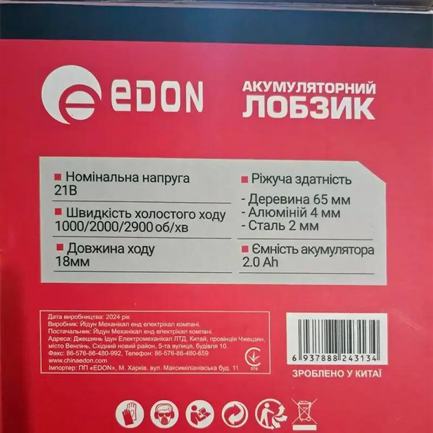 Лобзик аккумуляторный бесщеточный EDON ED-JS21/38BL 2 акб - фото 3 Лобзик аккумуляторный бесщеточный EDON ED-JS21/38BL 2 акб - фото 3