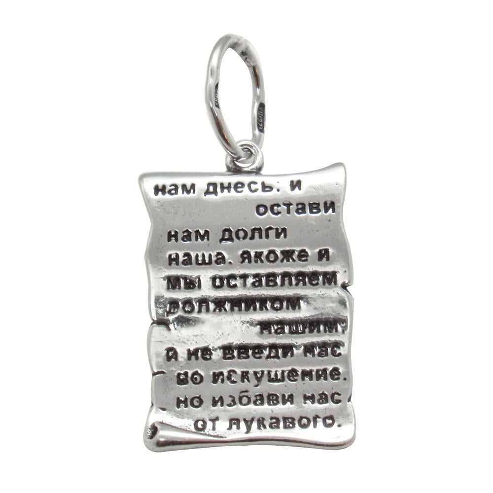 Срібний кулон Отче наш (1138161823) - фото 3 Срібний кулон Отче наш (1138161823) - фото 3