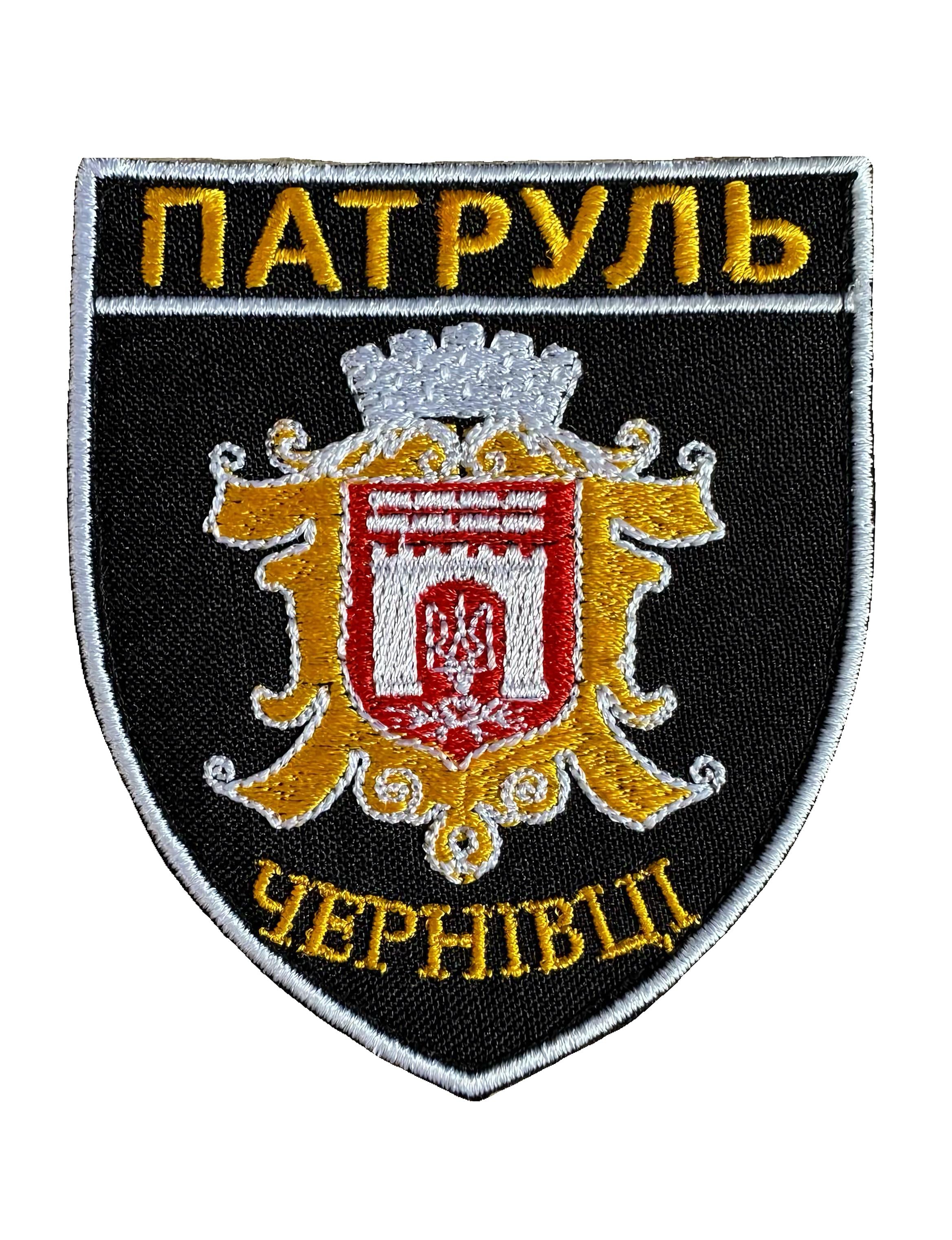 Шеврон вышитый "Патруль Чернівці" (CHERNIVCIIPATRUL)