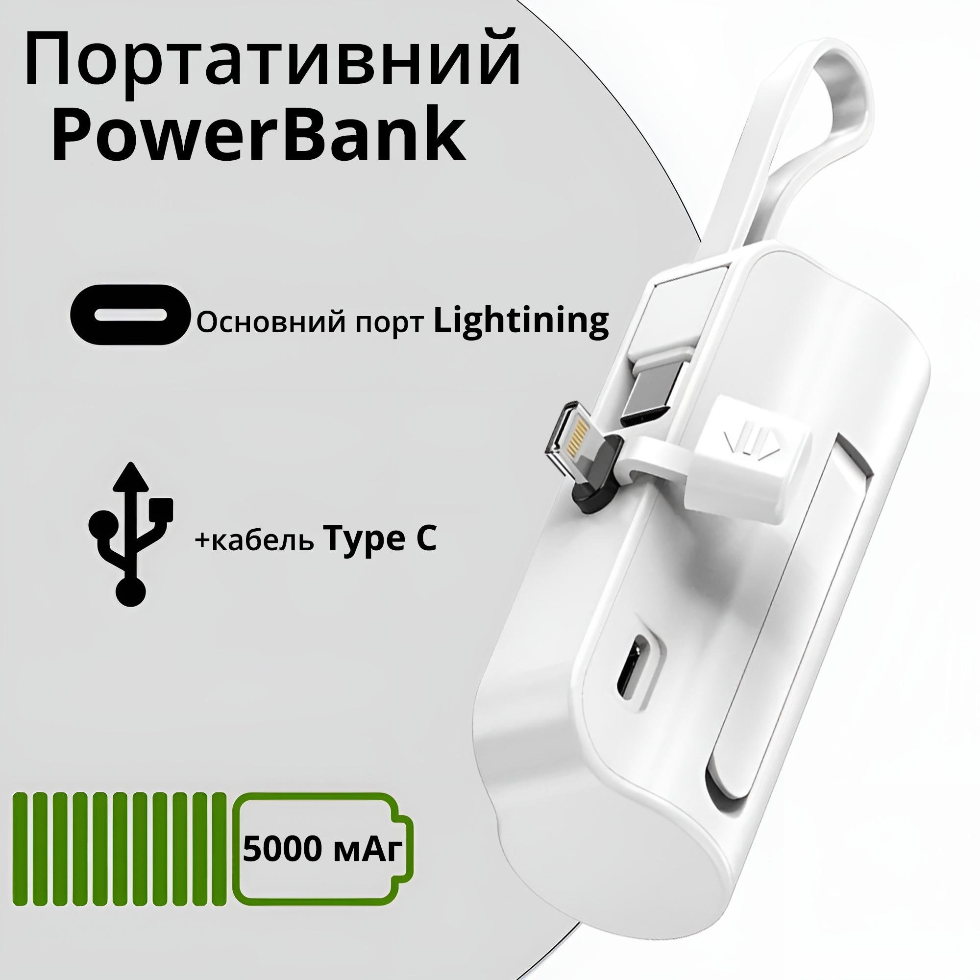 Аккумулятор портативный 5000 mAh Power Bank с Lightinig портом и кабелем Type C Белый - фото 2