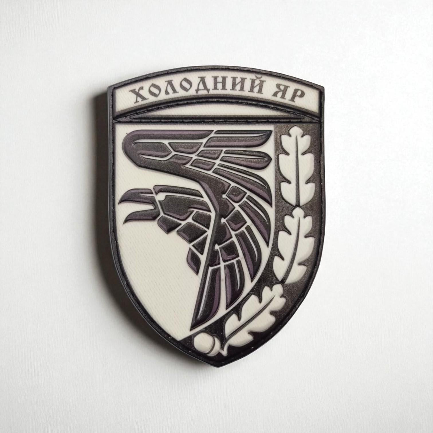 Шеврон Холодный Яр ВСУ Черно-Белый (29165407)