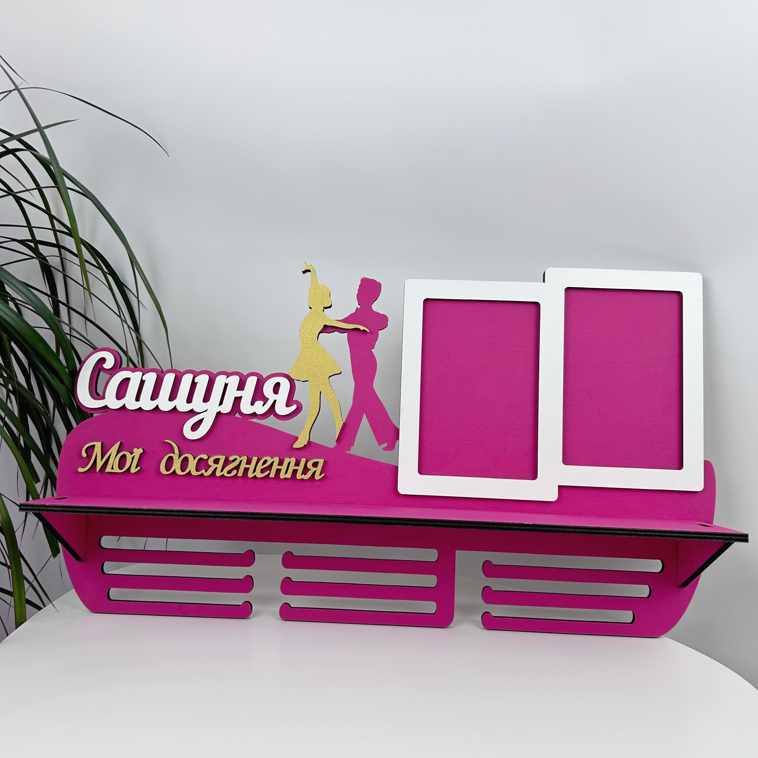 Медальница именная деревянная Хореография (МЕ-0066)