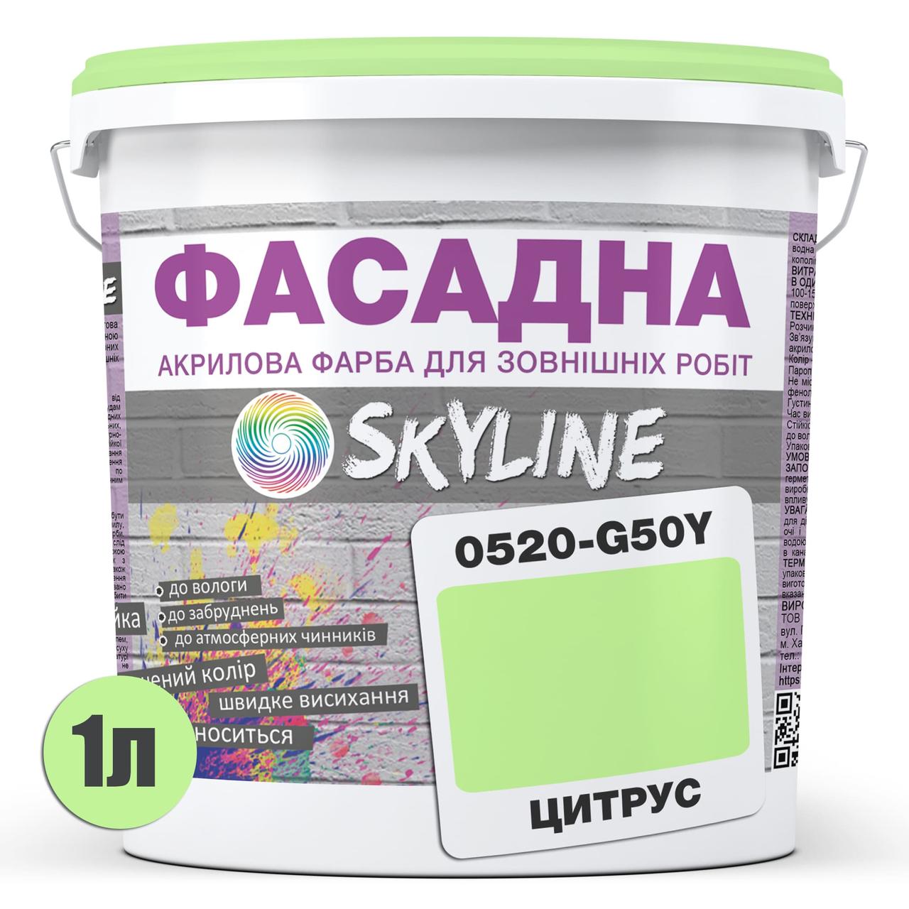 Краска акрил-латексная фасадная Skyline 0520-G50Y 1 л Цитрус (650c0ccb4bc23147a0718abb) - фото 1 Краска акрил-латексная фасадная Skyline 0520-G50Y 1 л Цитрус (650c0ccb4bc23147a0718abb) - фото 1