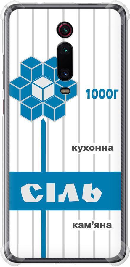 Чехол на Xiaomi Mi 9T Соль UA (5625sp-1815-42517)