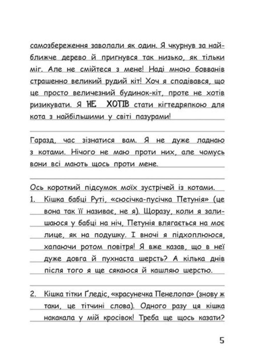 Книга "Вімпі Стів Вімпі Стів Оце тут повно оцелотів!" Книга 4 Ч1514004У (9786170977304) - фото 3