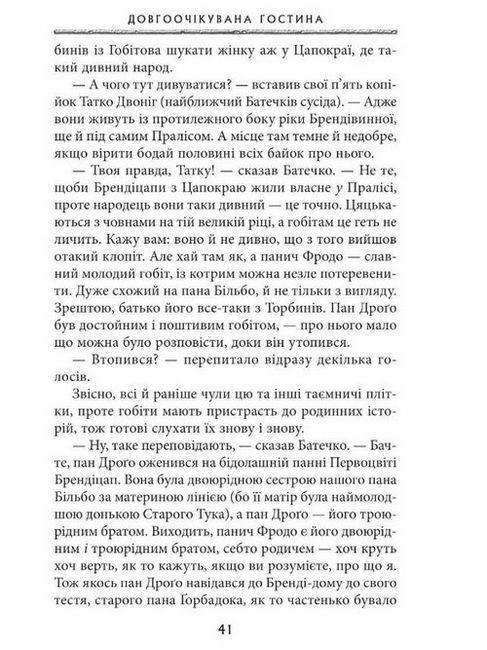 Книга «Властелин колец. Часть первая: Братство кольца» Джон Рональд Руэл Толкин (50012) - фото 5 Книга «Властелин колец. Часть первая: Братство кольца» Джон Рональд Руэл Толкин (50012) - фото 5