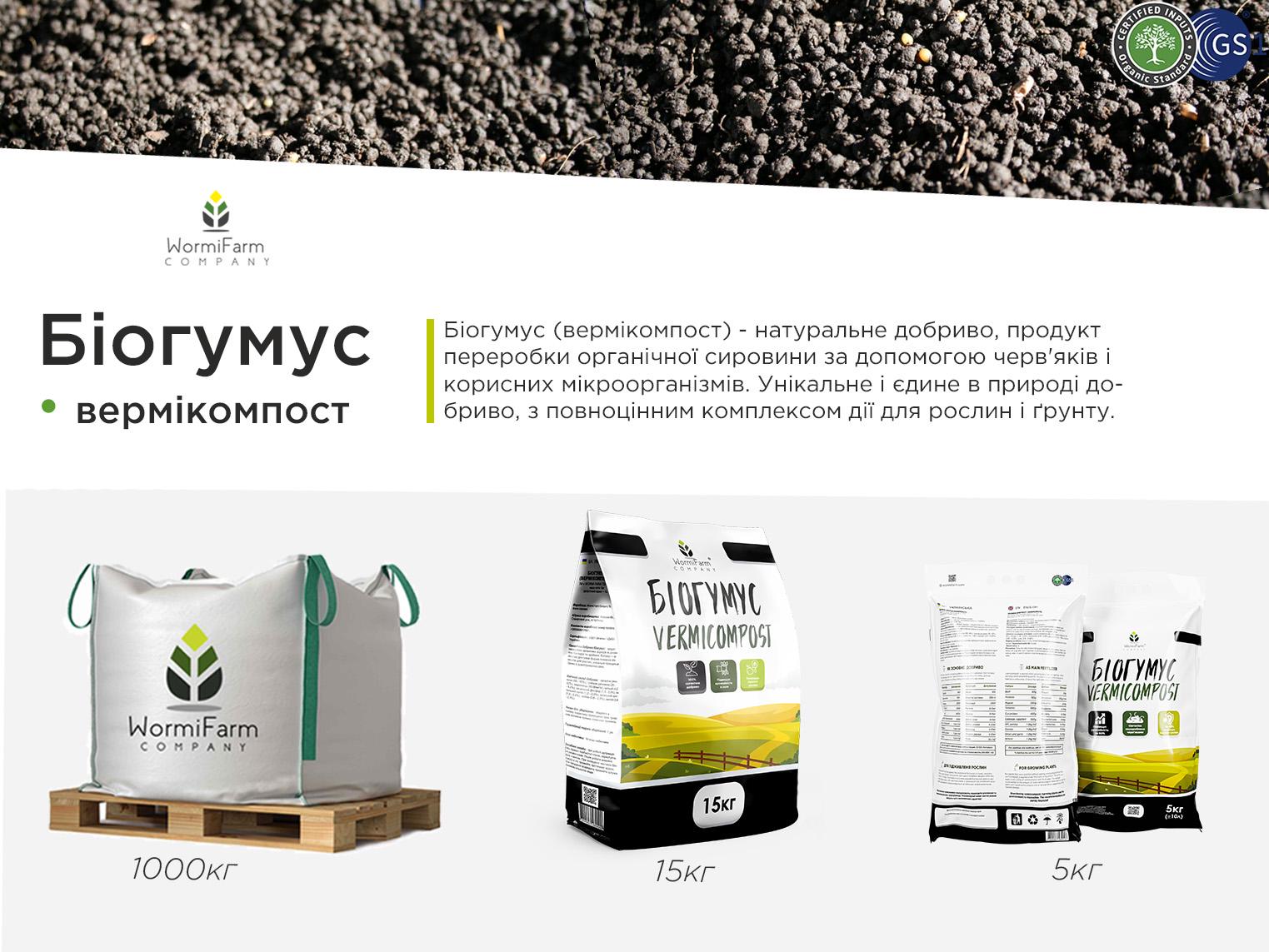 Биогумус вермикомпост 1000 кг - фото 2 Биогумус вермикомпост 1000 кг - фото 2