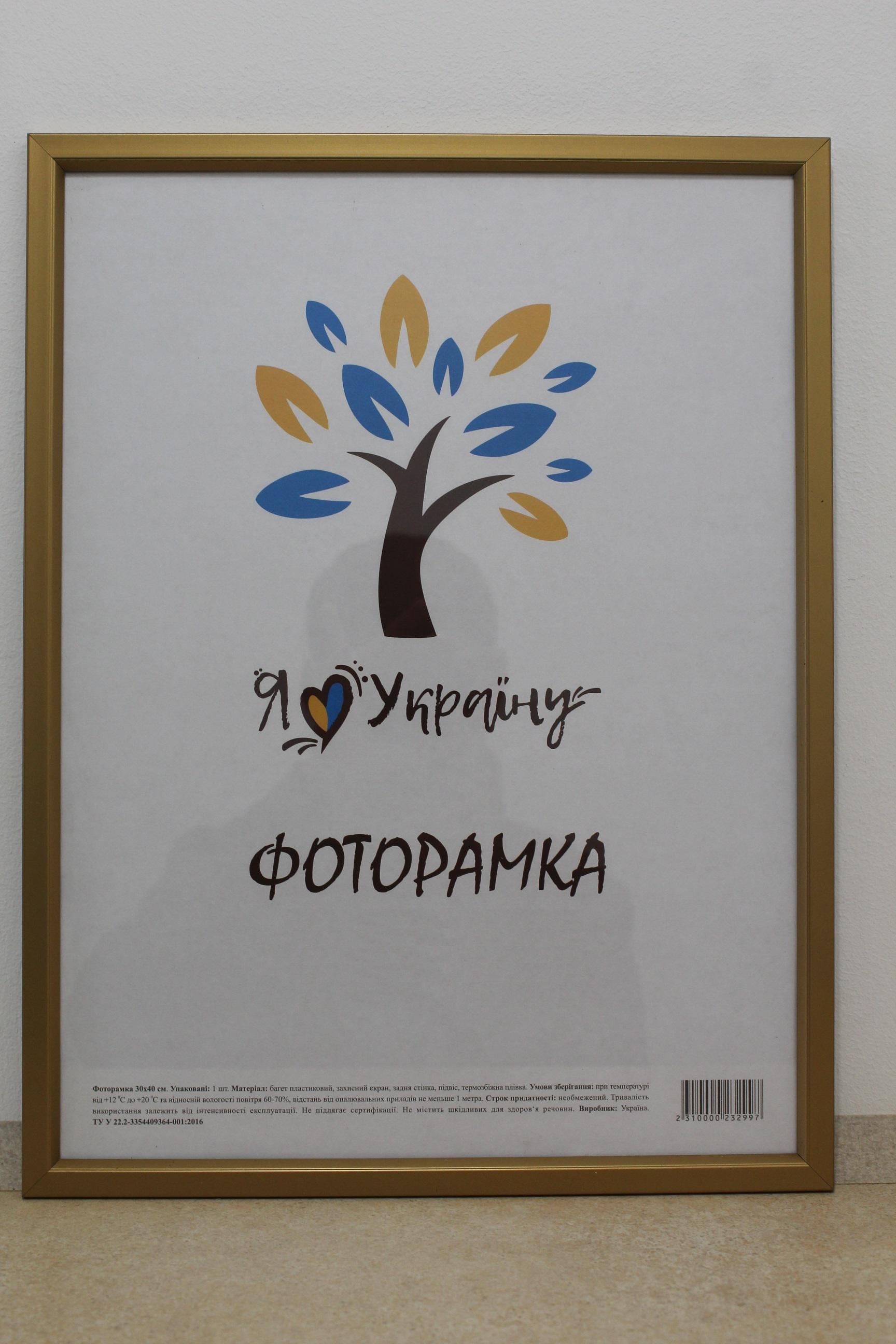 Фоторамка UAFRAME 1511-049-11 скло/двп із золотою вставкою 30х45 см Золотий (20495135)