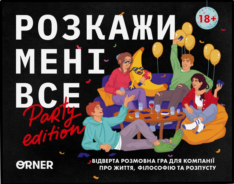Настільна гра "Розкажи мені все. Party edition" (17390) Настільна гра "Розкажи мені все. Party edition" (17390)