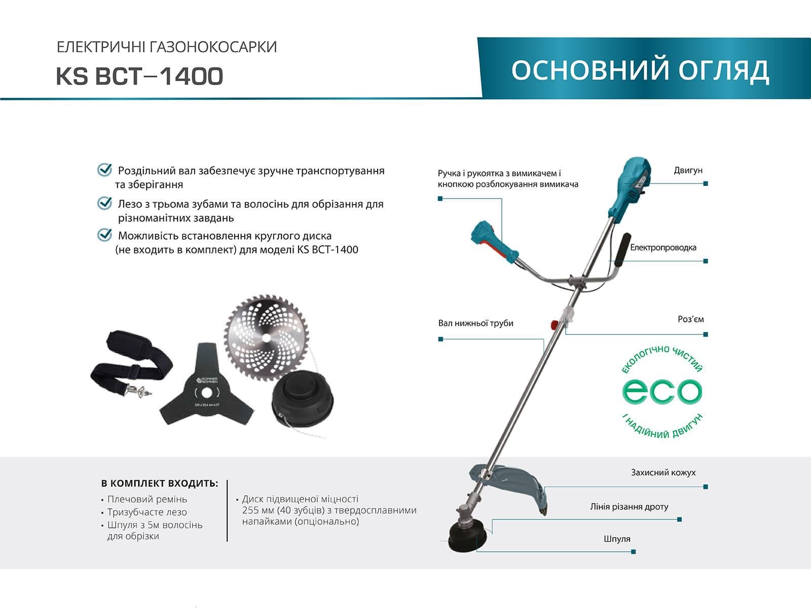 Тример для саду та газонів Konner&Sohnen KS BCT-1400 GMB електричний (00018841) - фото 2 Тример для саду та газонів Konner&Sohnen KS BCT-1400 GMB електричний (00018841) - фото 2