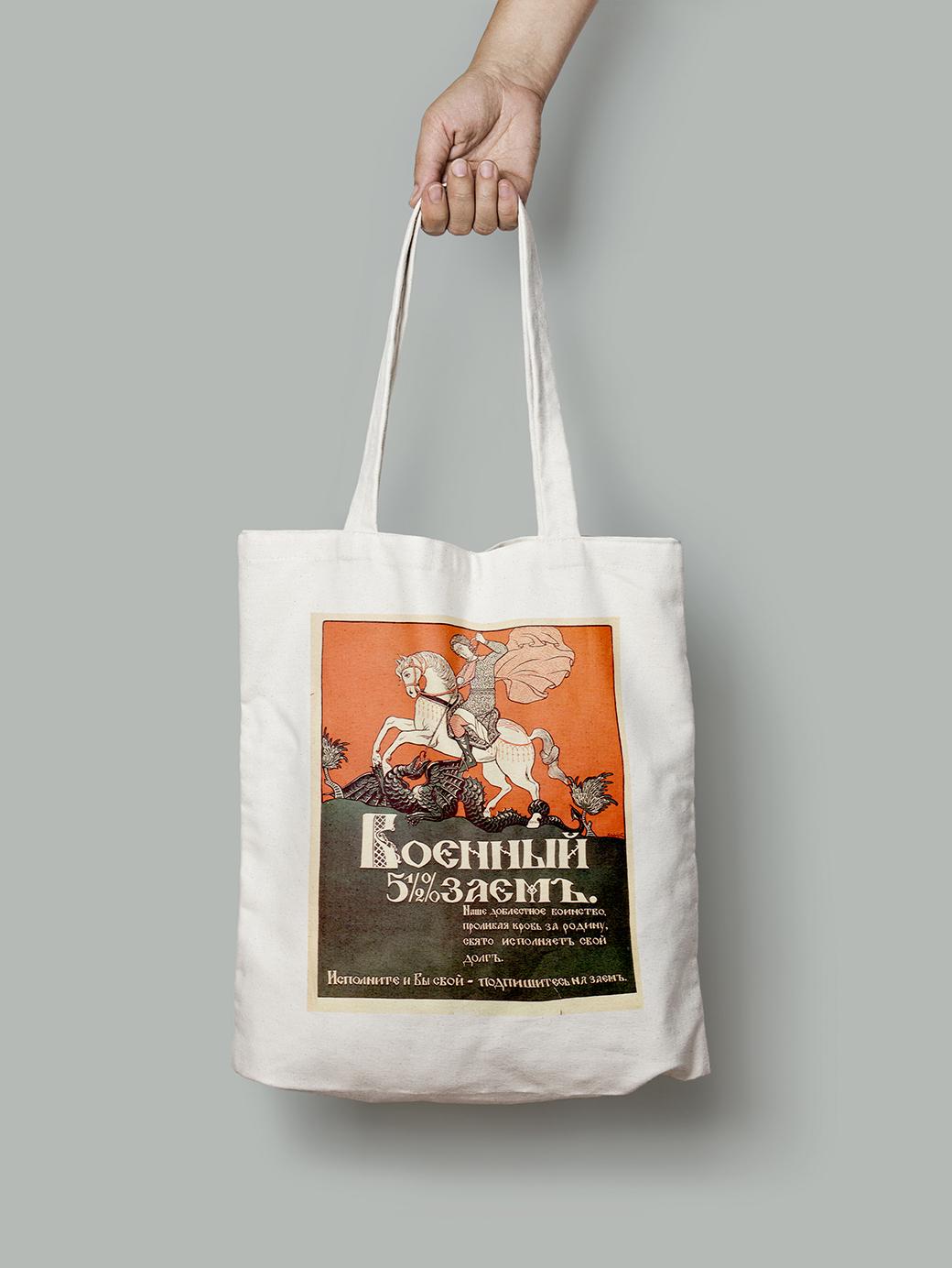 Эко-сумка Подпишись на военный заем шопер (do_040_Bag)