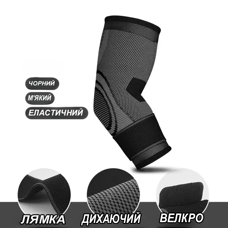 Налокотник для реабилитации после травм/дышащий с эффектом компрессии Черный (U9380) - фото 4