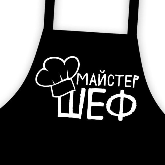 Фартук подростковый "Майстер шеф" 64х44 см (FRTD_20M005) Фартук подростковый "Майстер шеф" 64х44 см (FRTD_20M005)