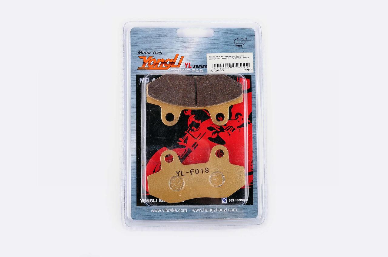 Колодки тормозные диск Yongli PRO 4T GY6 50-150 RACE/STORM/под двухпоршневой суппорт Желтый (2177191760)