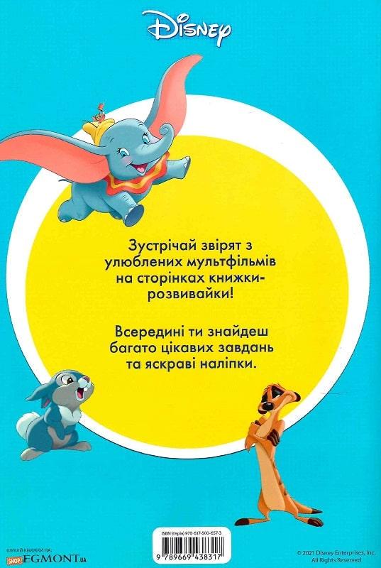 Книжка-розвивайка "Disney. Твої улюблені герої" (1620764970) - фото 2