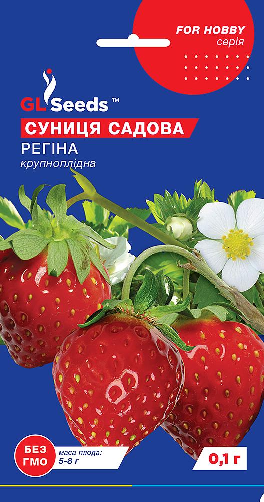 Земляника Регина GL Seeds For Hobby крупноплодная 0,1 г (RS-01016)